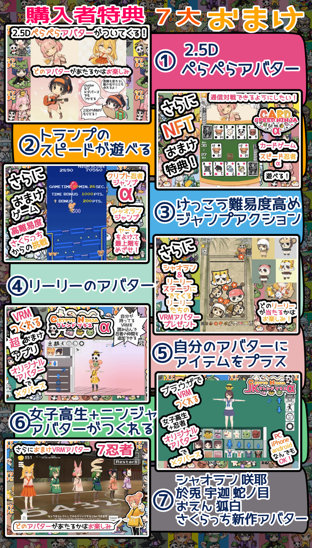 7大おまけ