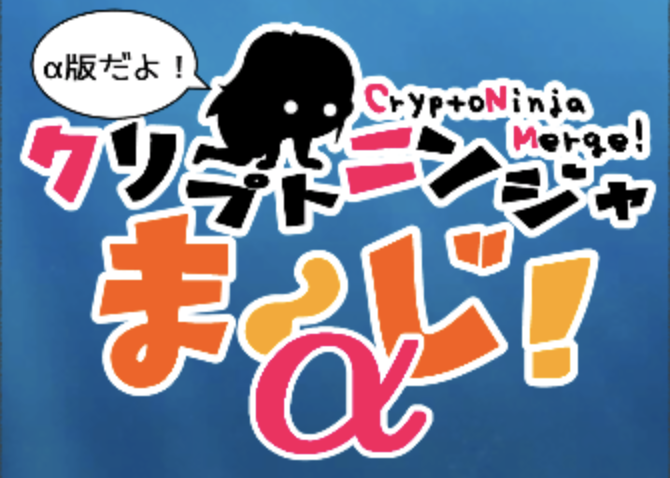 クリまじ！α版