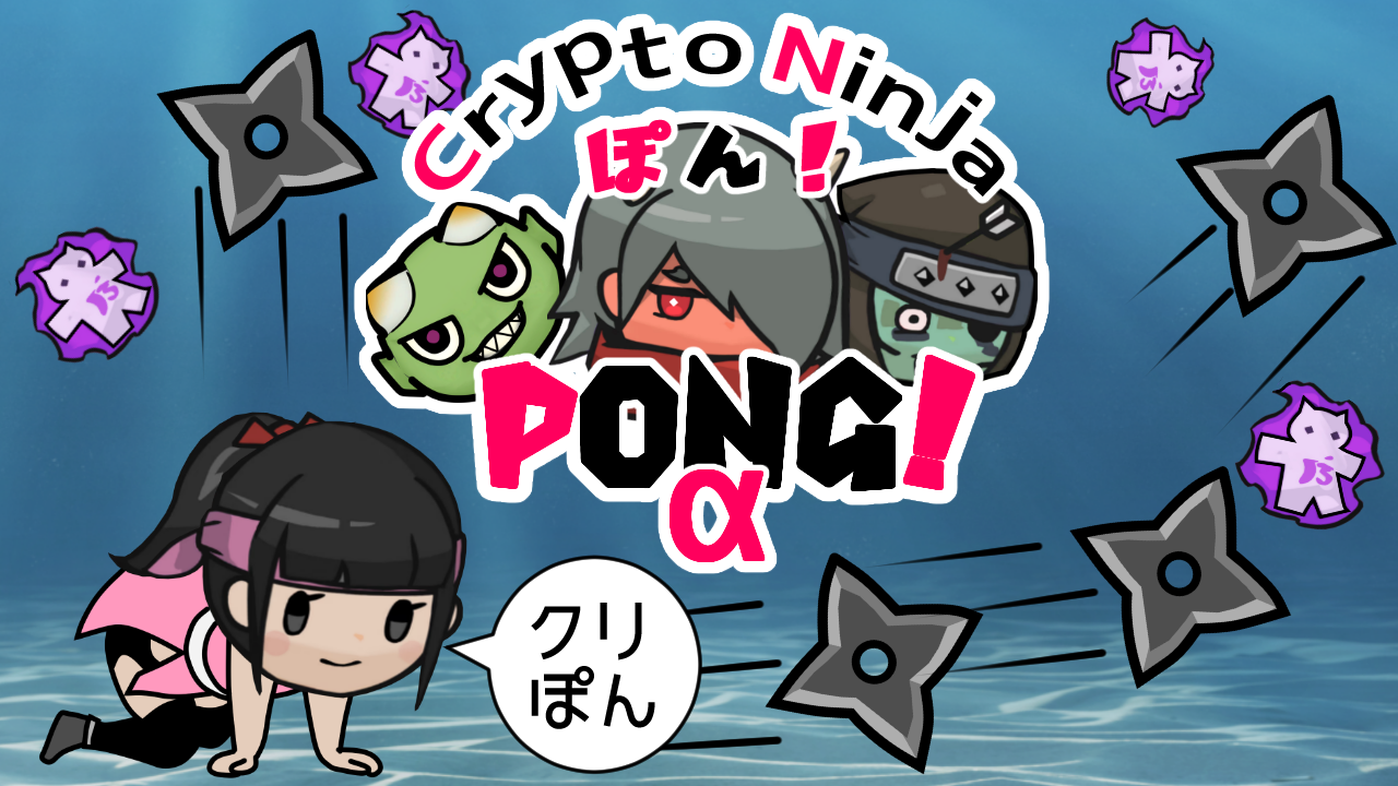クリぽん！